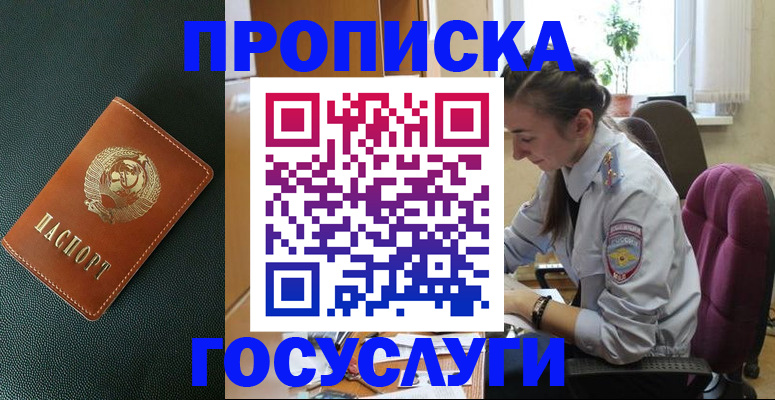 временная регистрация для школы в Нефтекамске